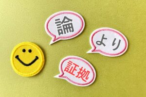 論より証拠